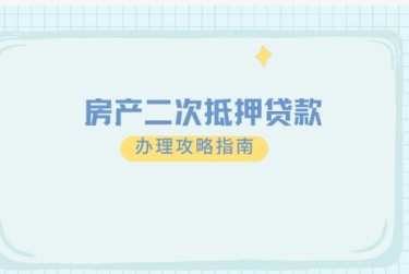 青岛李沧区担保借款如何降低风险提高成功率
